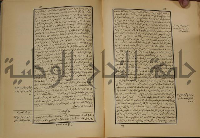 العقود الدرية في تنقيح الفتاوى الحامدية 