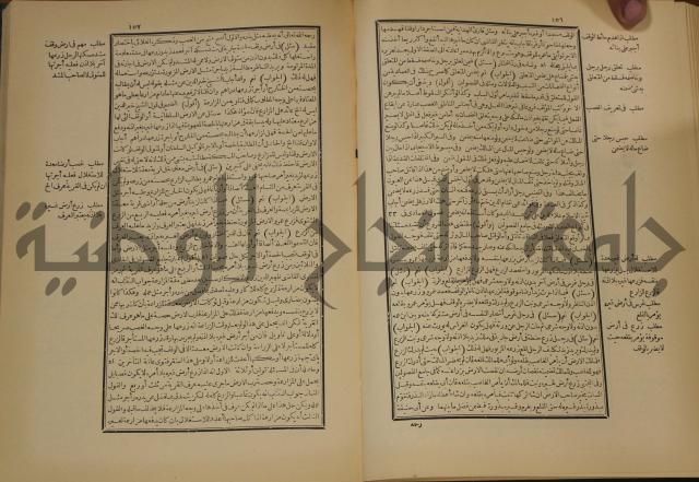 العقود الدرية في تنقيح الفتاوى الحامدية 