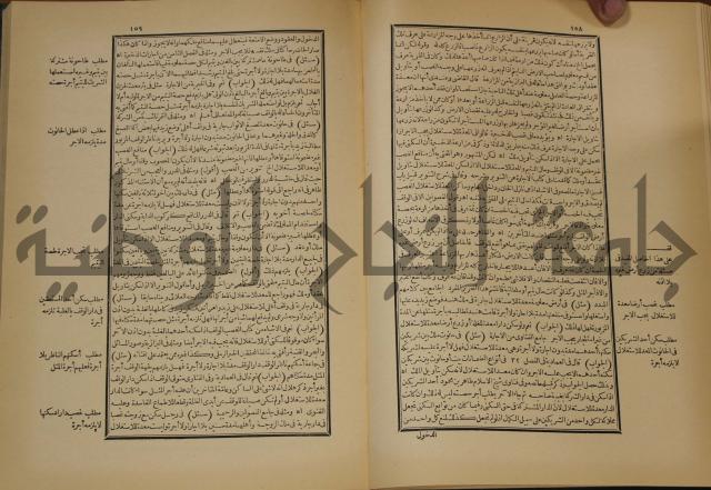 العقود الدرية في تنقيح الفتاوى الحامدية 