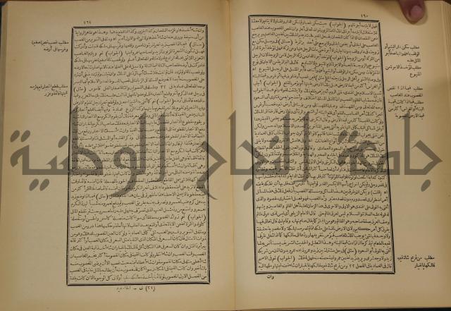 العقود الدرية في تنقيح الفتاوى الحامدية 