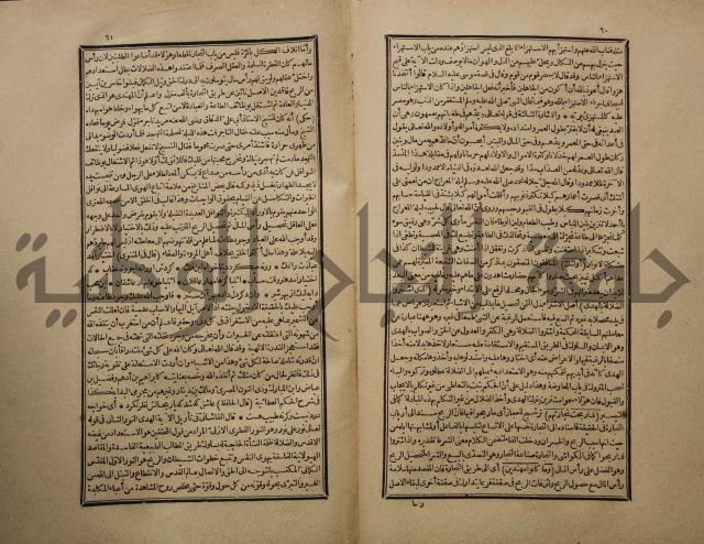 تفسير القران المسمى بروح البيان