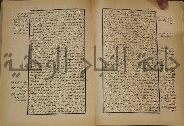 العقود الدرية في تنقيح الفتاوى الحامدية 