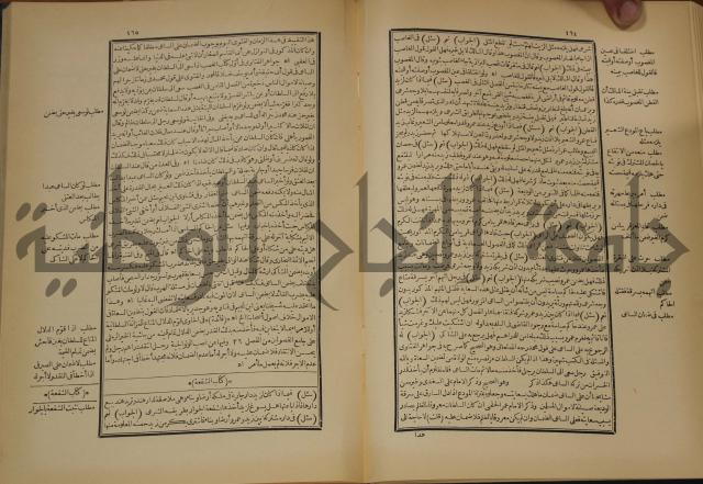 العقود الدرية في تنقيح الفتاوى الحامدية 