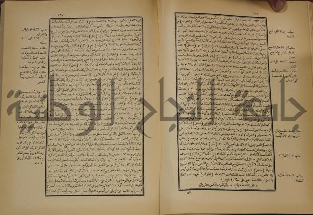 العقود الدرية في تنقيح الفتاوى الحامدية 