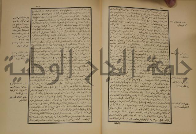 العقود الدرية في تنقيح الفتاوى الحامدية 