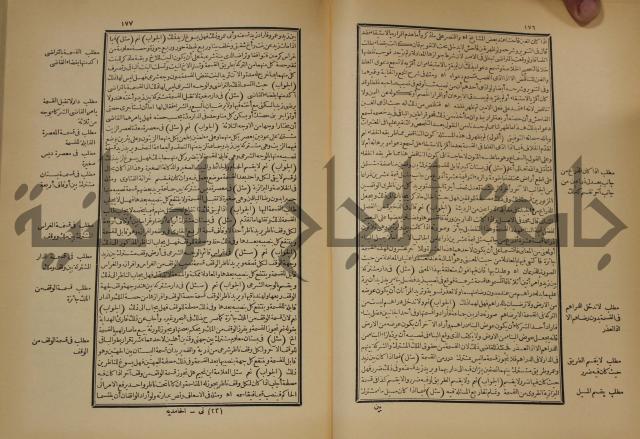 العقود الدرية في تنقيح الفتاوى الحامدية 