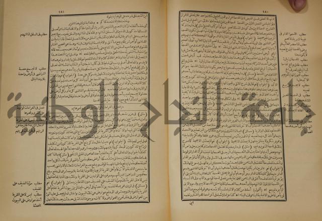 العقود الدرية في تنقيح الفتاوى الحامدية 