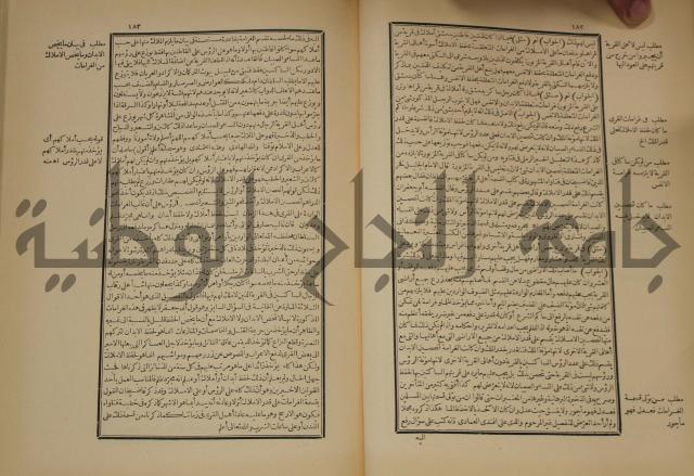 العقود الدرية في تنقيح الفتاوى الحامدية 