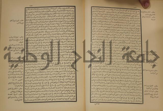 العقود الدرية في تنقيح الفتاوى الحامدية 