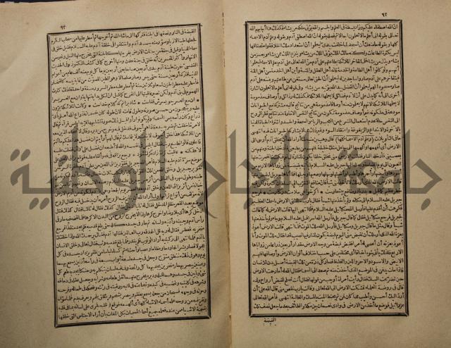 تفسير القران المسمى بروح البيان