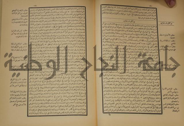 العقود الدرية في تنقيح الفتاوى الحامدية 