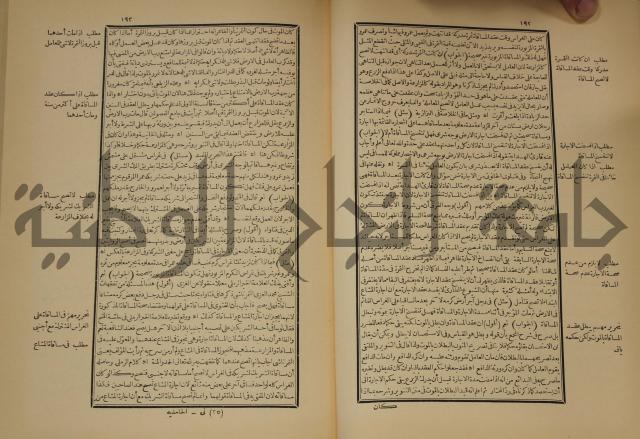 العقود الدرية في تنقيح الفتاوى الحامدية 