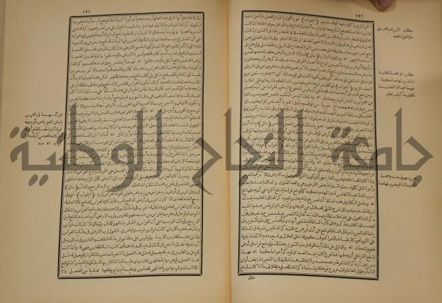 العقود الدرية في تنقيح الفتاوى الحامدية 