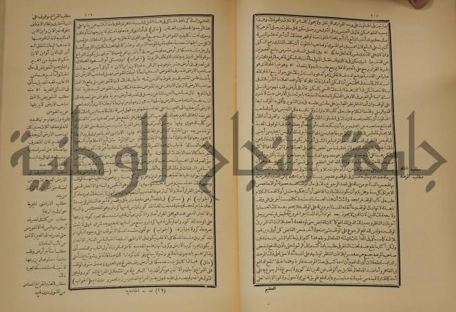 العقود الدرية في تنقيح الفتاوى الحامدية 