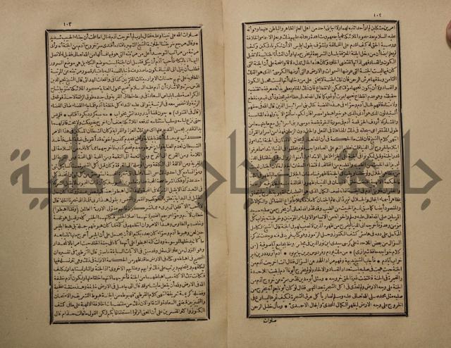 تفسير القران المسمى بروح البيان