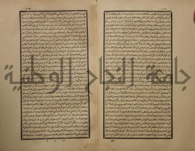 تفسير القران المسمى بروح البيان