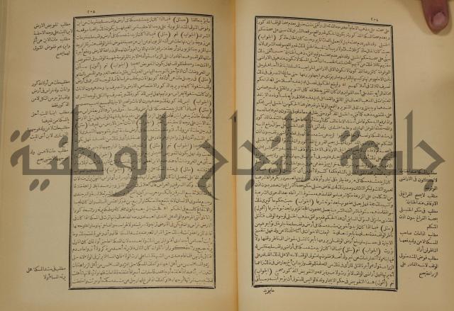 العقود الدرية في تنقيح الفتاوى الحامدية 