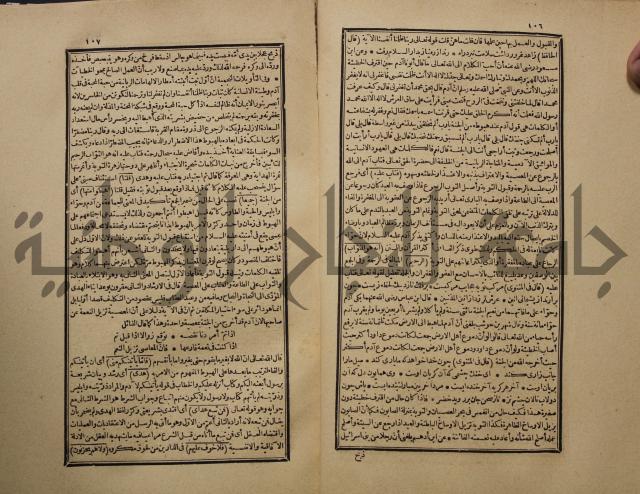 تفسير القران المسمى بروح البيان