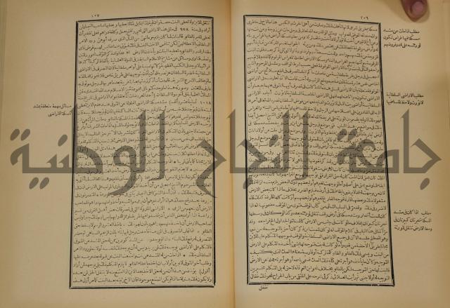 العقود الدرية في تنقيح الفتاوى الحامدية 