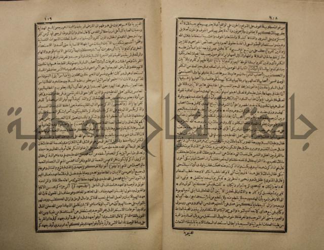 تفسير القران المسمى بروح البيان