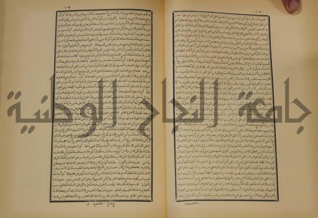 العقود الدرية في تنقيح الفتاوى الحامدية 