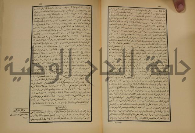 العقود الدرية في تنقيح الفتاوى الحامدية 