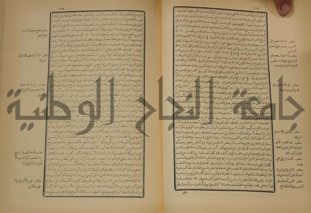 العقود الدرية في تنقيح الفتاوى الحامدية 