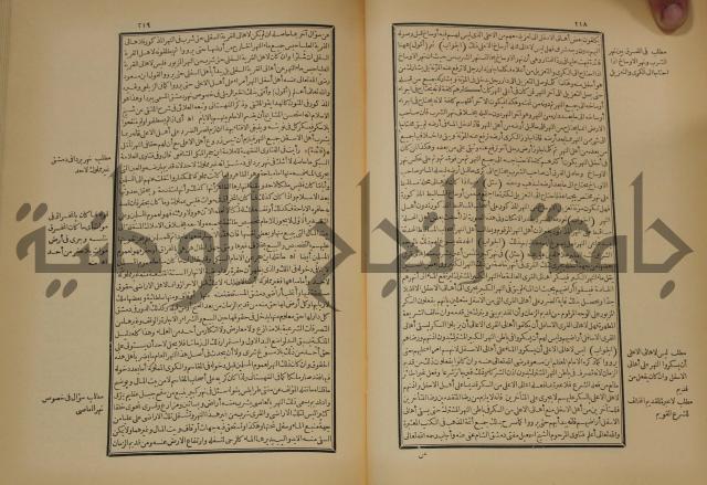 العقود الدرية في تنقيح الفتاوى الحامدية 