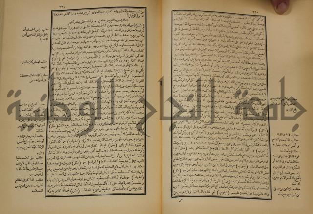 العقود الدرية في تنقيح الفتاوى الحامدية 