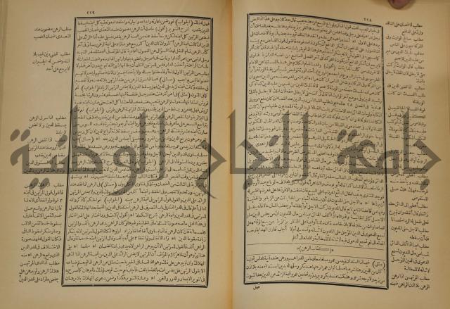 العقود الدرية في تنقيح الفتاوى الحامدية 