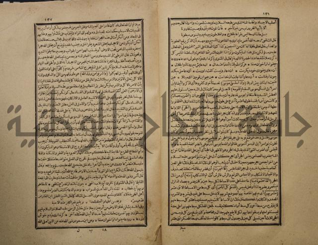 تفسير القران المسمى بروح البيان