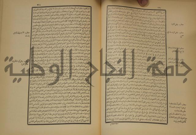 العقود الدرية في تنقيح الفتاوى الحامدية 
