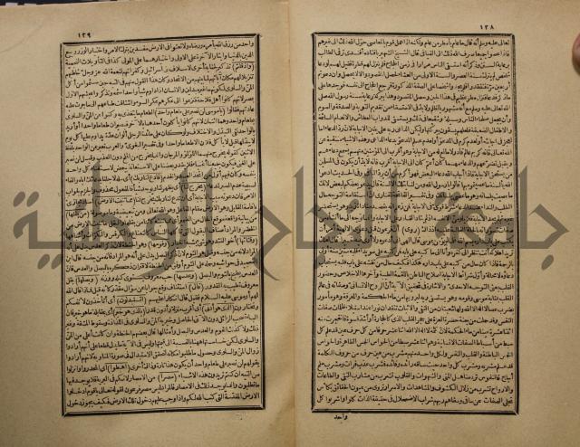 تفسير القران المسمى بروح البيان
