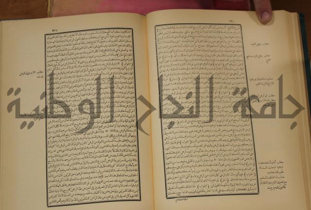العقود الدرية في تنقيح الفتاوى الحامدية 
