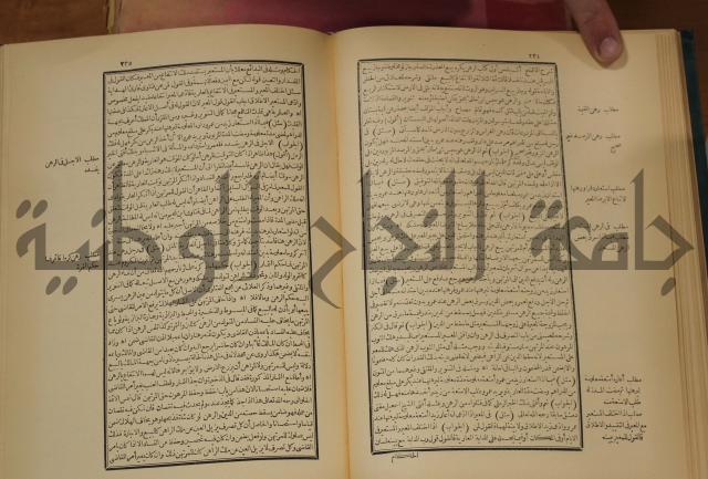 العقود الدرية في تنقيح الفتاوى الحامدية 