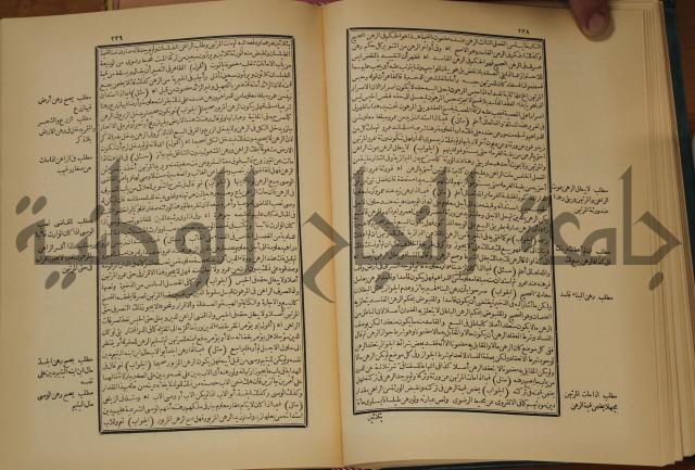 العقود الدرية في تنقيح الفتاوى الحامدية 