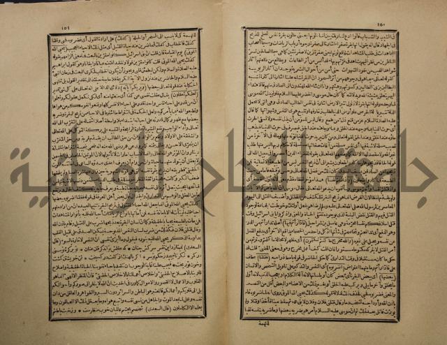 تفسير القران المسمى بروح البيان