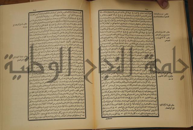 العقود الدرية في تنقيح الفتاوى الحامدية 