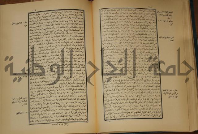 العقود الدرية في تنقيح الفتاوى الحامدية 