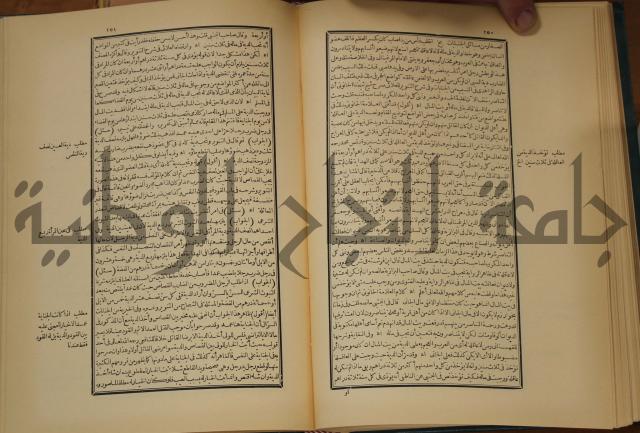 العقود الدرية في تنقيح الفتاوى الحامدية 