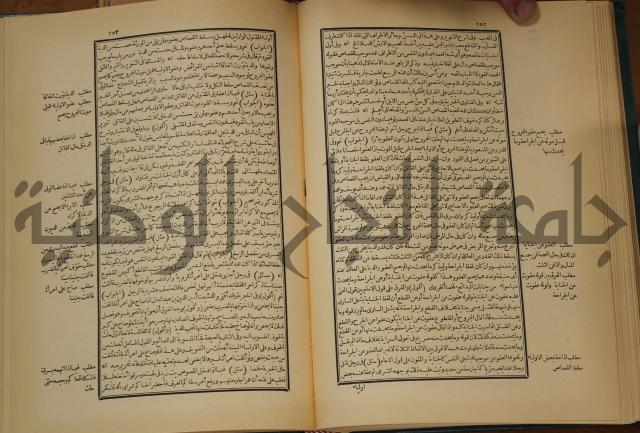 العقود الدرية في تنقيح الفتاوى الحامدية 