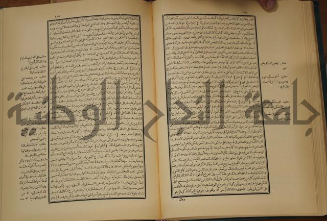 العقود الدرية في تنقيح الفتاوى الحامدية 