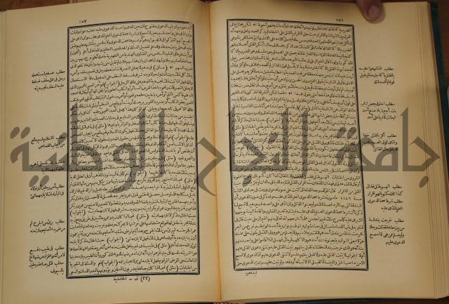 العقود الدرية في تنقيح الفتاوى الحامدية 
