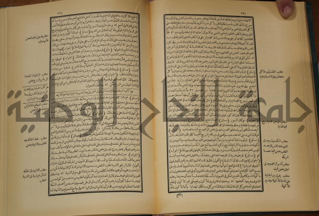 العقود الدرية في تنقيح الفتاوى الحامدية 