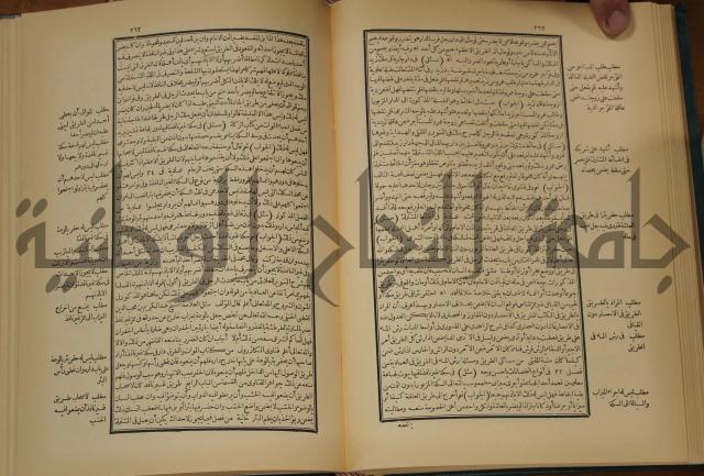 العقود الدرية في تنقيح الفتاوى الحامدية 