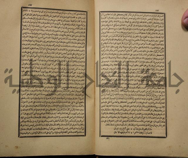 تفسير القران المسمى بروح البيان