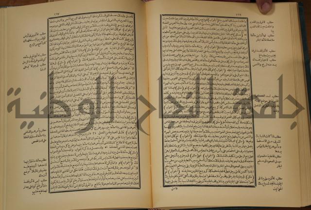 العقود الدرية في تنقيح الفتاوى الحامدية 