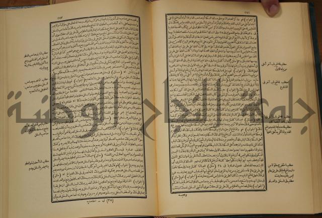 العقود الدرية في تنقيح الفتاوى الحامدية 