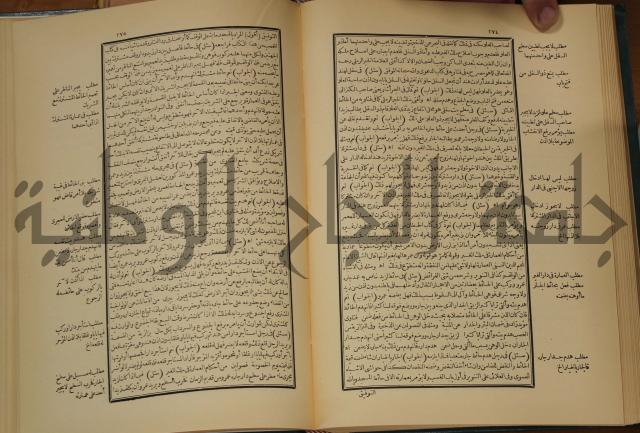 العقود الدرية في تنقيح الفتاوى الحامدية 