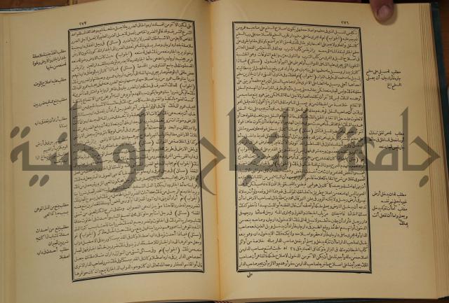 العقود الدرية في تنقيح الفتاوى الحامدية 